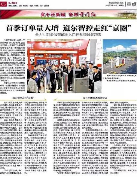 【道爾新聞】寶安日?qǐng)?bào)專(zhuān)版推出道爾品質(zhì)