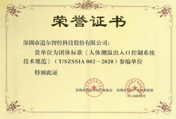 百余家單位優(yōu)選道爾測溫設(shè)備防疫抗疫