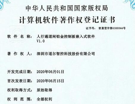 道爾新獲國家6項軟件著作權