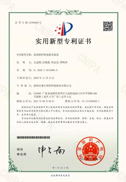道爾再獲專利3項，今年已獲專利和軟著 11 項