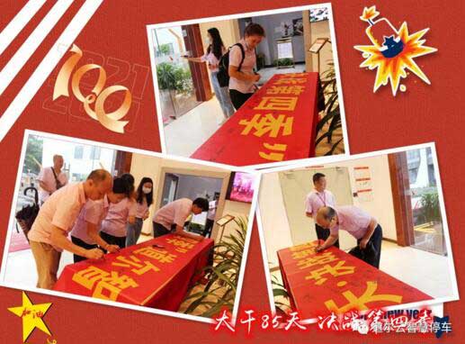 大干85天 決戰(zhàn)第四季，道爾智控年度銷(xiāo)售沖刺大會(huì)舉行