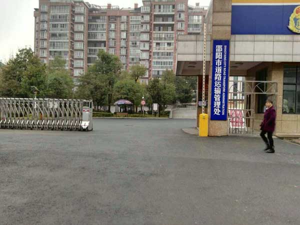 熱烈祝賀邵陽(yáng)出安智能伸縮門進(jìn)駐邵陽(yáng)市道路運(yùn)輸管理處