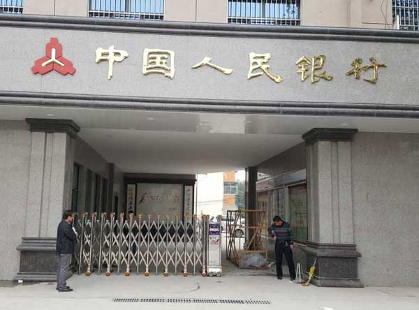 熱烈祝賀濮陽出安智能伸縮門進(jìn)駐濮陽中國人民銀行