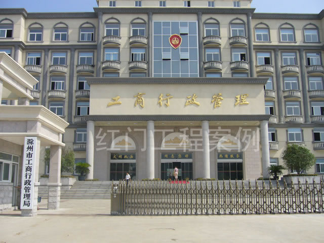 熱烈祝賀滁州出安智能電動伸縮門進駐滁州市工商行政管理局