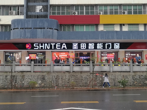 熱烈祝賀圣田韶關專賣店，品牌升級，開業(yè)大吉！