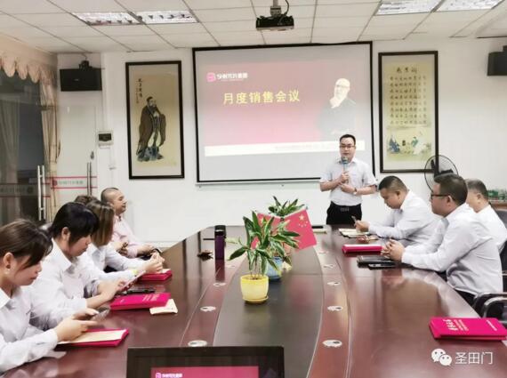 【目標的力量 超乎想象】圣田11月銷售大會圓滿召開！