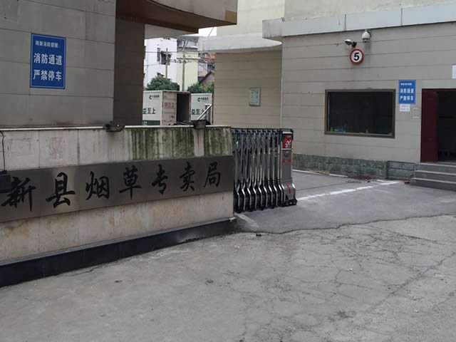 黃石陽新煙草專賣局電動(dòng)伸縮門案例 - 中出網(wǎng)-智能出入口與停車充電門戶