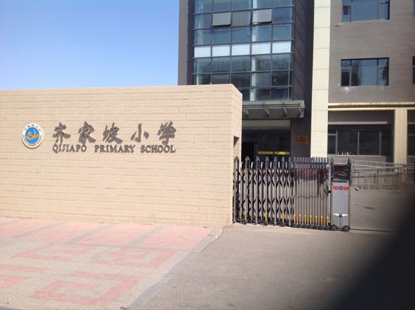 大同齊家坡小學(xué)電動(dòng)伸縮門(mén)案例 - 中出網(wǎng)-智能出入口與停車充電門(mén)戶