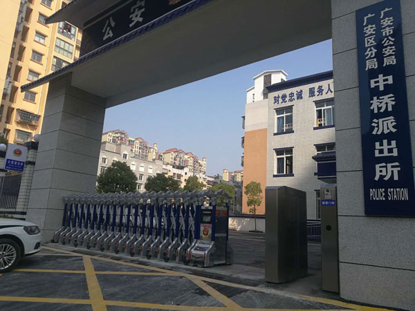 廣安中橋派出所電動(dòng)伸縮門(mén)案例 - 中出網(wǎng)-智能出入口與停車(chē)充電門(mén)戶