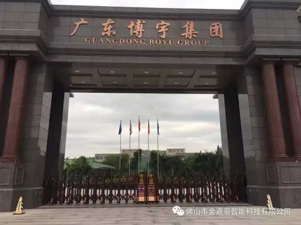 熱烈祝賀潮州出安智能伸縮門進駐廣東博宇集團