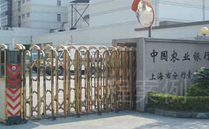 中國農(nóng)業(yè)銀行上海青浦支行伸縮門工程案例 - 中出網(wǎng)-智能出入口與停車充電門戶