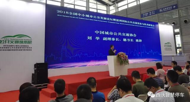 西沃攜新品盛裝出席2018深圳（國際）智能停車設備與技術展覽會