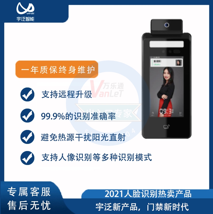 人臉識(shí)別考勤門禁測(cè)溫一體機(jī)