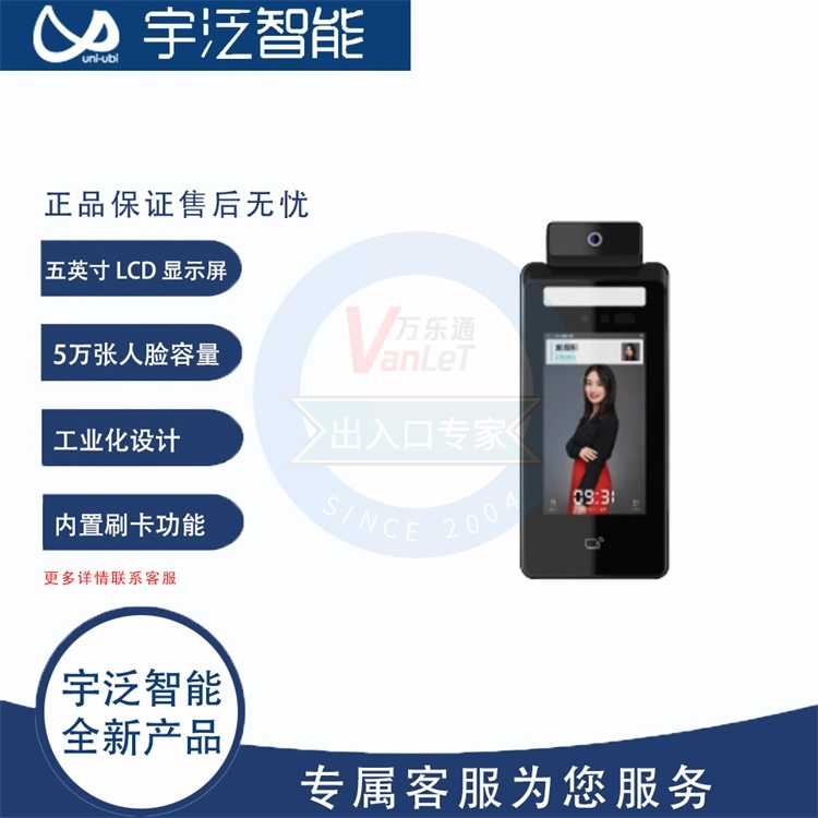 其他 - 人臉識(shí)別考勤門(mén)禁測(cè)溫一體機(jī)