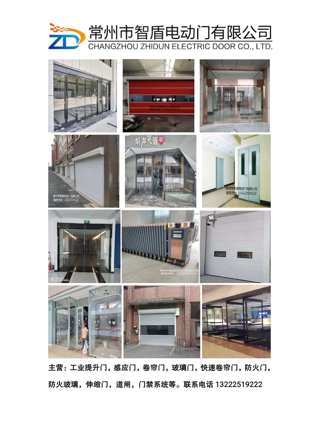 常州市智盾電動門有限公司