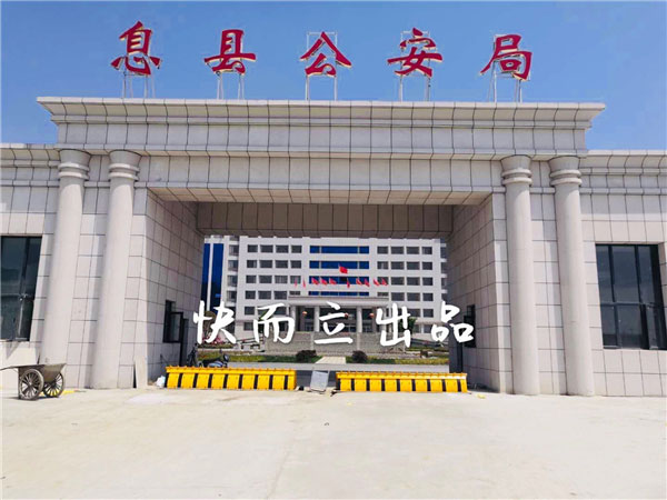 河南信陽(yáng)息縣公安局 - 中出網(wǎng)-智能出入口與停車充電門戶