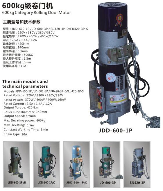 600KG級卷門機