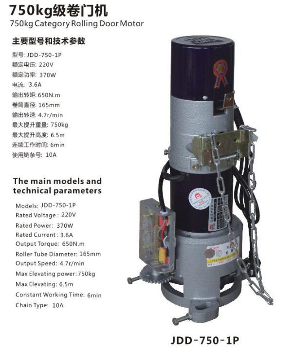 750KG級(jí)卷門(mén)機(jī)