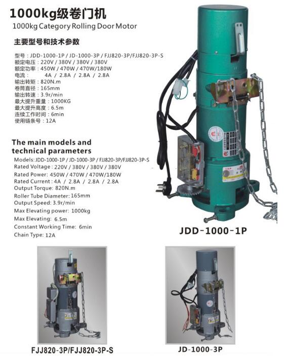 1000KG級卷門機