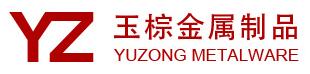 杭州玉棕金屬制品有限公司