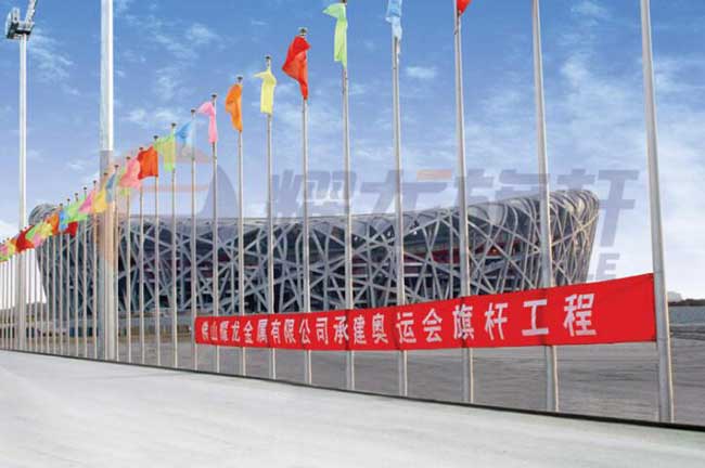 北京奧運(yùn)會鳥巢外圍旗桿案例 - 中出網(wǎng)-智能出入口與停車充電門戶