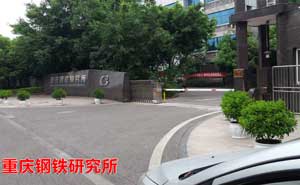 重慶鋼鐵研究所伸縮門(mén)案例