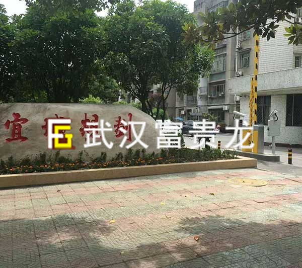 宜城規(guī)劃道閘案例 - 中出網(wǎng)-智能出入口與停車充電門戶