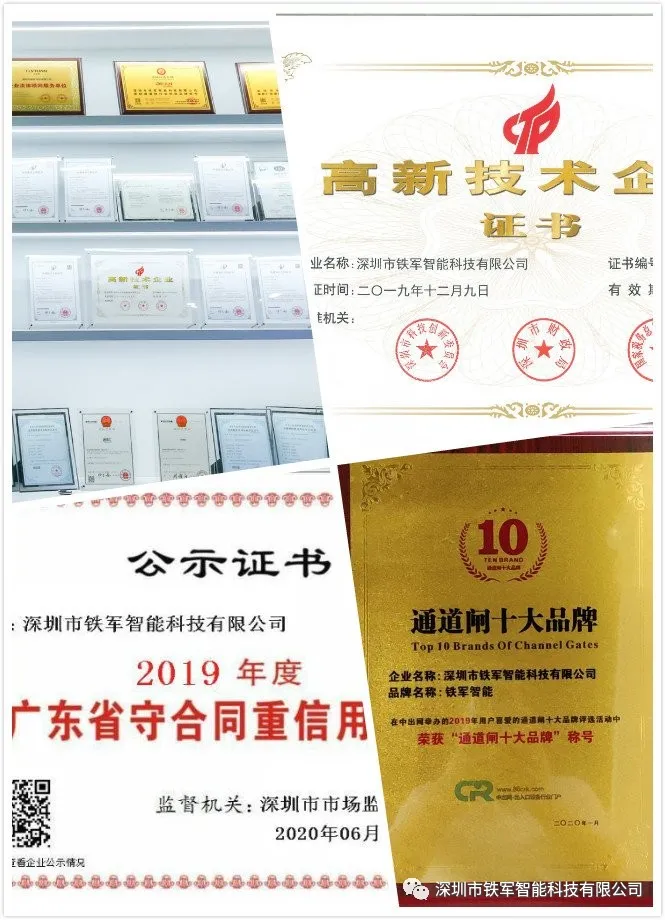 鐵軍智能先后通過(guò)ISO9001質(zhì)量管理體系認(rèn)證，國(guó)家及深圳高新技術(shù)企業(yè)認(rèn)證，2019年度廣東省守合同重信用企業(yè)等眾多榮譽(yù)