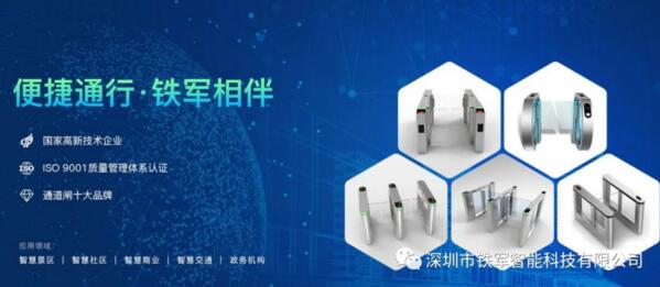 便捷通行，鐵軍相伴