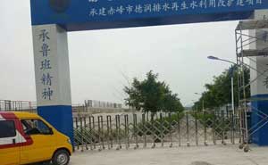 赤峰紅山污水處理廠不銹鋼電動(dòng)伸縮門工程