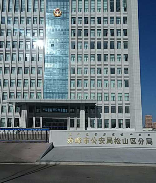 錢林訪客一體機亮相赤峰市公安局松山區(qū)分局 - 中出網(wǎng)-智能出入口與停車充電門戶
