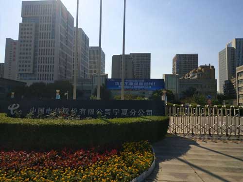 中國(guó)電信寧夏分公司成功采購(gòu)錢(qián)林智能訪客一體機(jī) - 中出網(wǎng)-智能出入口與停車(chē)充電門(mén)戶