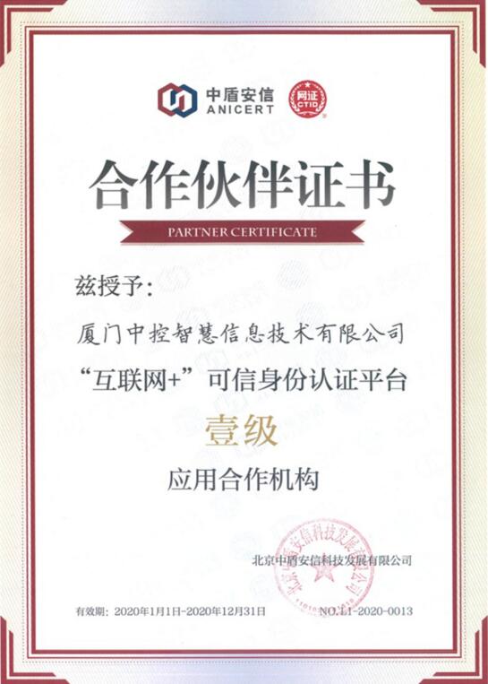 中控智慧被評為CTID2019年度一級應用合作機構(gòu)