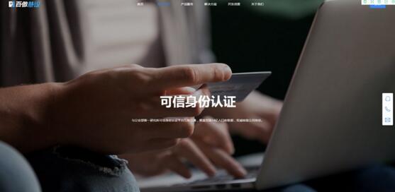 百傲慧識可信身份認證平臺