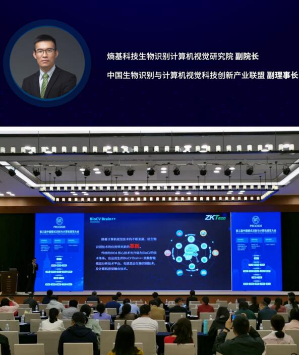 熵基科技生物識別計算機視覺研究院副院長、中國生物識別與計算機視覺科技創(chuàng)新產業(yè)聯(lián)盟副理事長仲崇亮先生演講現(xiàn)場
