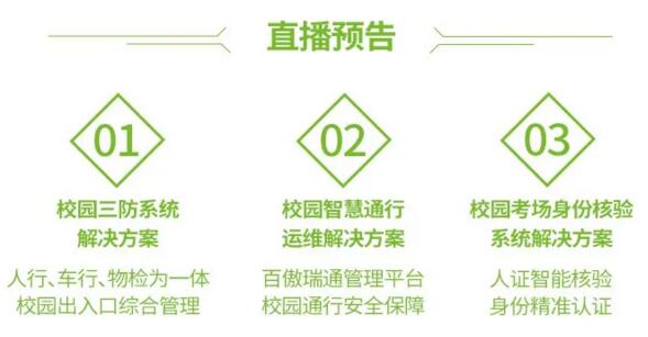 直播預告