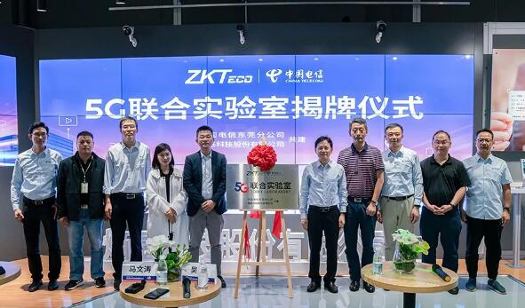 熵基科技與中國電信5G聯(lián)合實(shí)驗(yàn)室正式揭牌成立