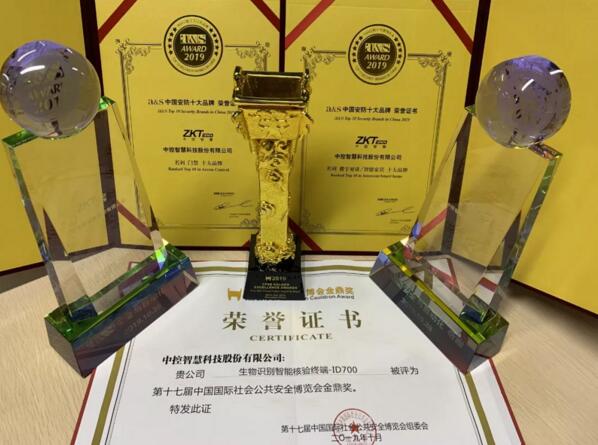 喜訊 | 恭喜中控智慧榮獲3大獎項！