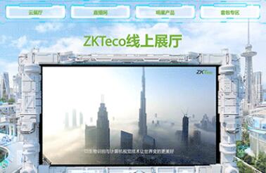 一觸即達！熵基科技線上云展廳重磅上線