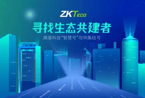 熵基科技全國招募營銷服務商，共建未來城市