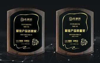 匠心鑄就榮耀，熵基科技拿下這兩項門鎖大獎！