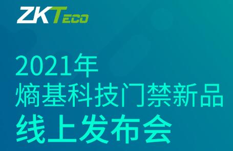 夠硬核才叫實力派|熵基科技向你發(fā)出邀請，1月26日見！