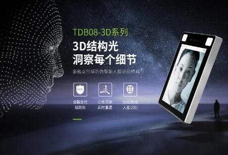 防偽能力up!熵基科技智能人臉終端3D旗艦版，帶來全新視覺革命