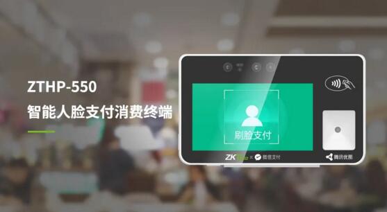 熵基科技ZTHP-550已就位，解鎖“刷臉”支付用餐新場(chǎng)景