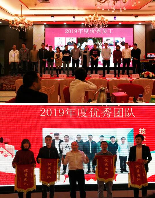 年會(huì)進(jìn)行2019年度優(yōu)秀員工、優(yōu)秀團(tuán)隊(duì)的評(píng)比和表彰