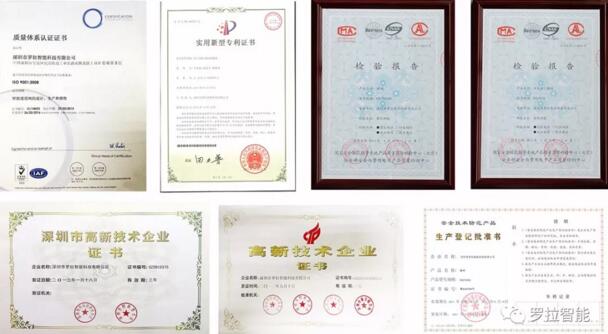 羅拉智能榮耀ISO9001質量認證