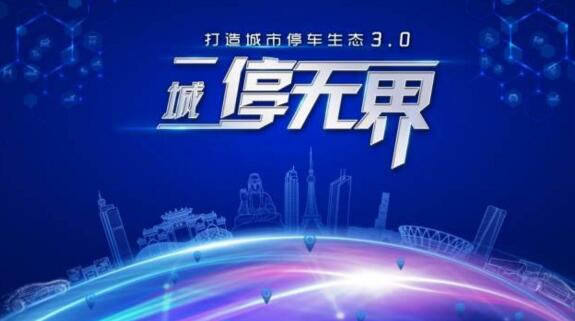 艾科智泊子公司一點科技新品發(fā)布圓滿成功！