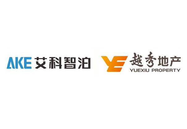 中標喜訊 | 艾科智泊中標越秀地產停車場系統(tǒng)戰(zhàn)略集采項目