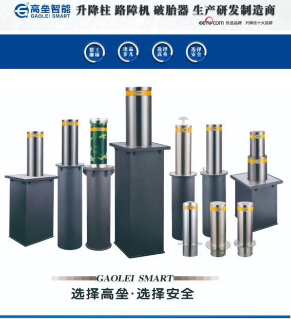 高壘品牌升降柱、路障機(jī)、破胎器生產(chǎn)研發(fā)制造商
