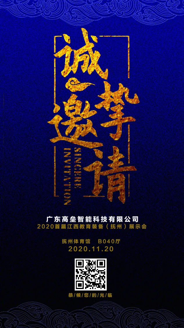 誠摯邀請